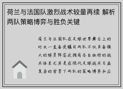 荷兰与法国队激烈战术较量再续 解析两队策略博弈与胜负关键