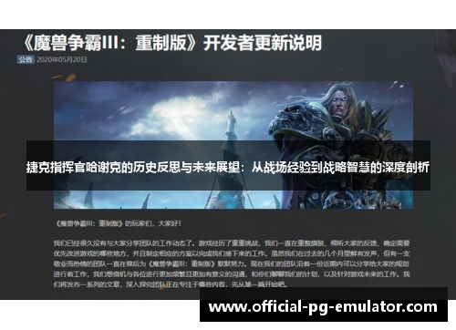 捷克指挥官哈谢克的历史反思与未来展望:从战场经验到战略智慧的深度剖析 捷克指挥官哈谢克的历史反思与未来展望:从战场经验到战略智慧的深度剖析