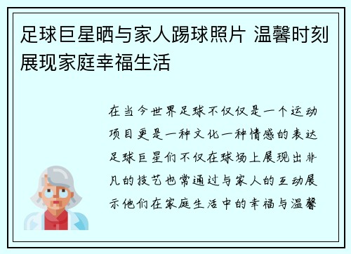 足球巨星晒与家人踢球照片 温馨时刻展现家庭幸福生活 足球巨星晒与家人踢球照片 温馨时刻展现家庭幸福生活