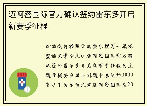 迈阿密国际官方确认签约雷东多开启新赛季征程 迈阿密国际官方确认签约雷东多开启新赛季征程