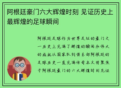 阿根廷豪门六大辉煌时刻 见证历史上最辉煌的足球瞬间 阿根廷豪门六大辉煌时刻 见证历史上最辉煌的足球瞬间