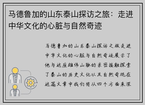 马德鲁加的山东泰山探访之旅：走进中华文化的心脏与自然奇迹